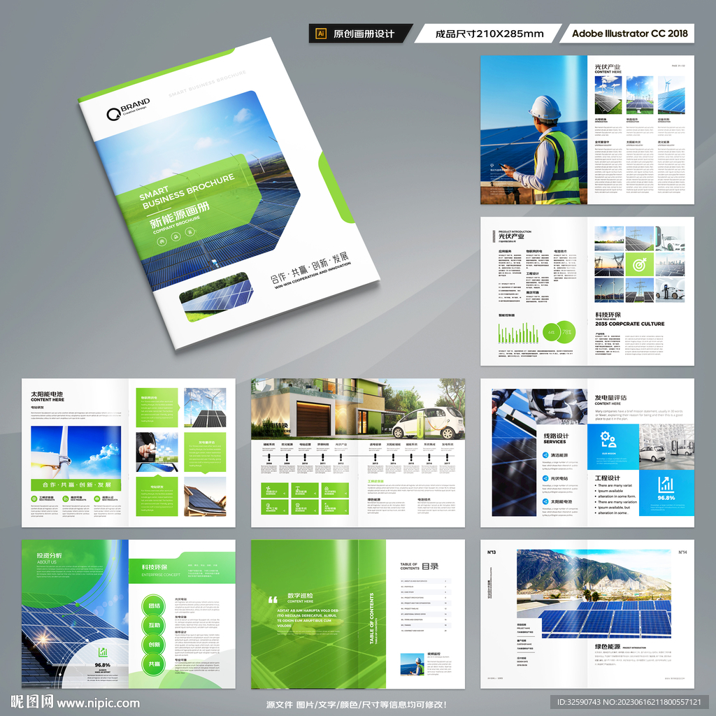 太阳能宣传册