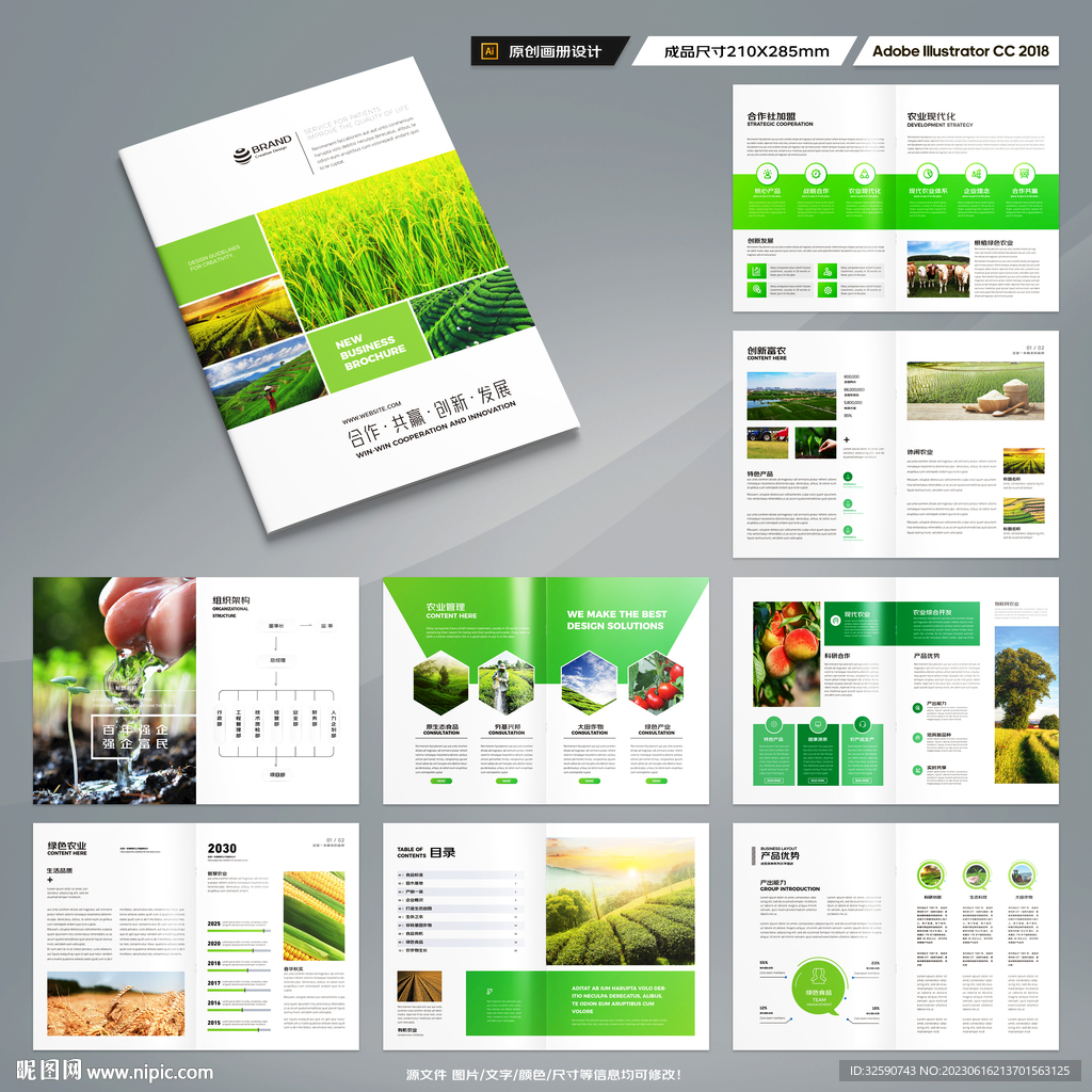 绿色农业画册