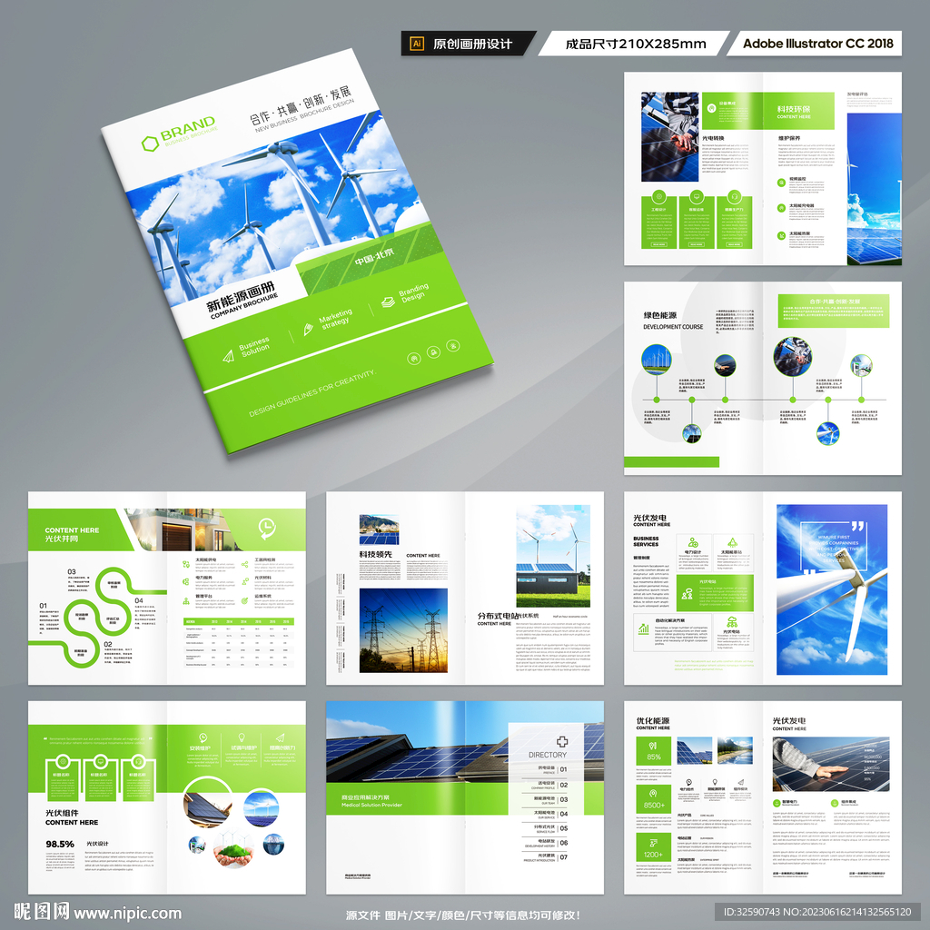 光伏画册