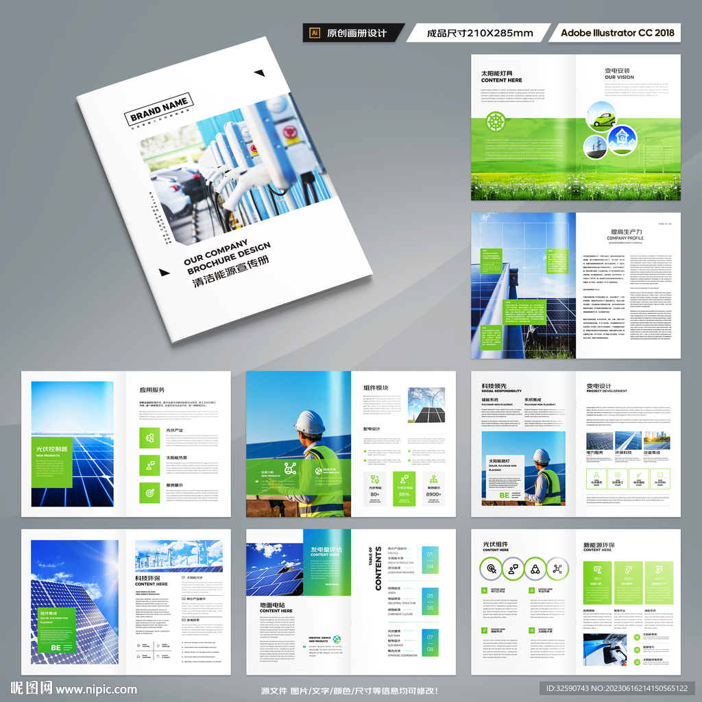 新能源画册
