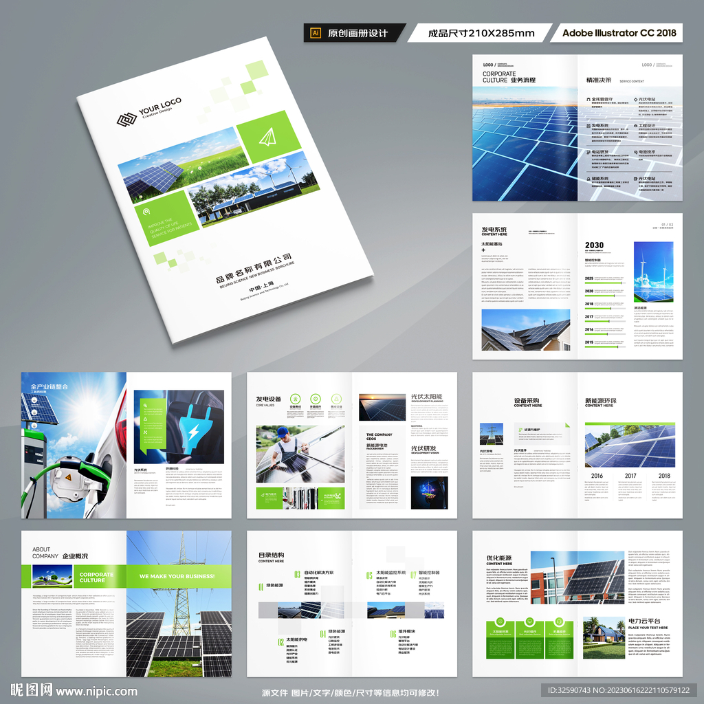 新能源画册