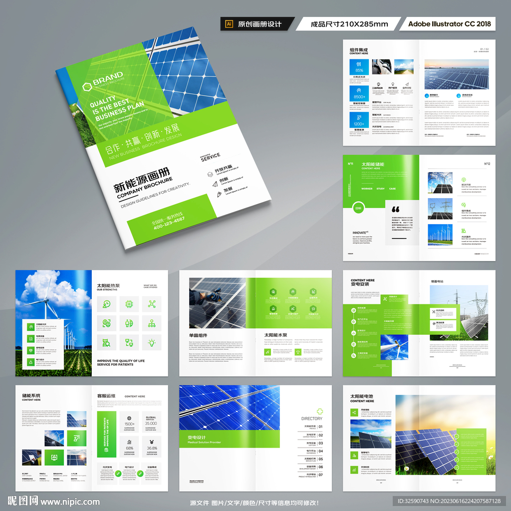 光伏宣传册