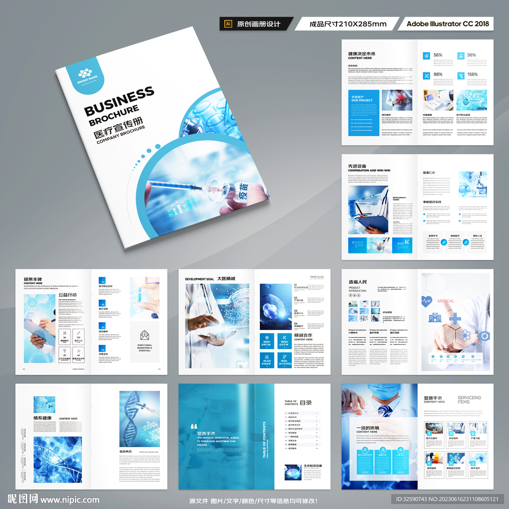 医疗产品画册