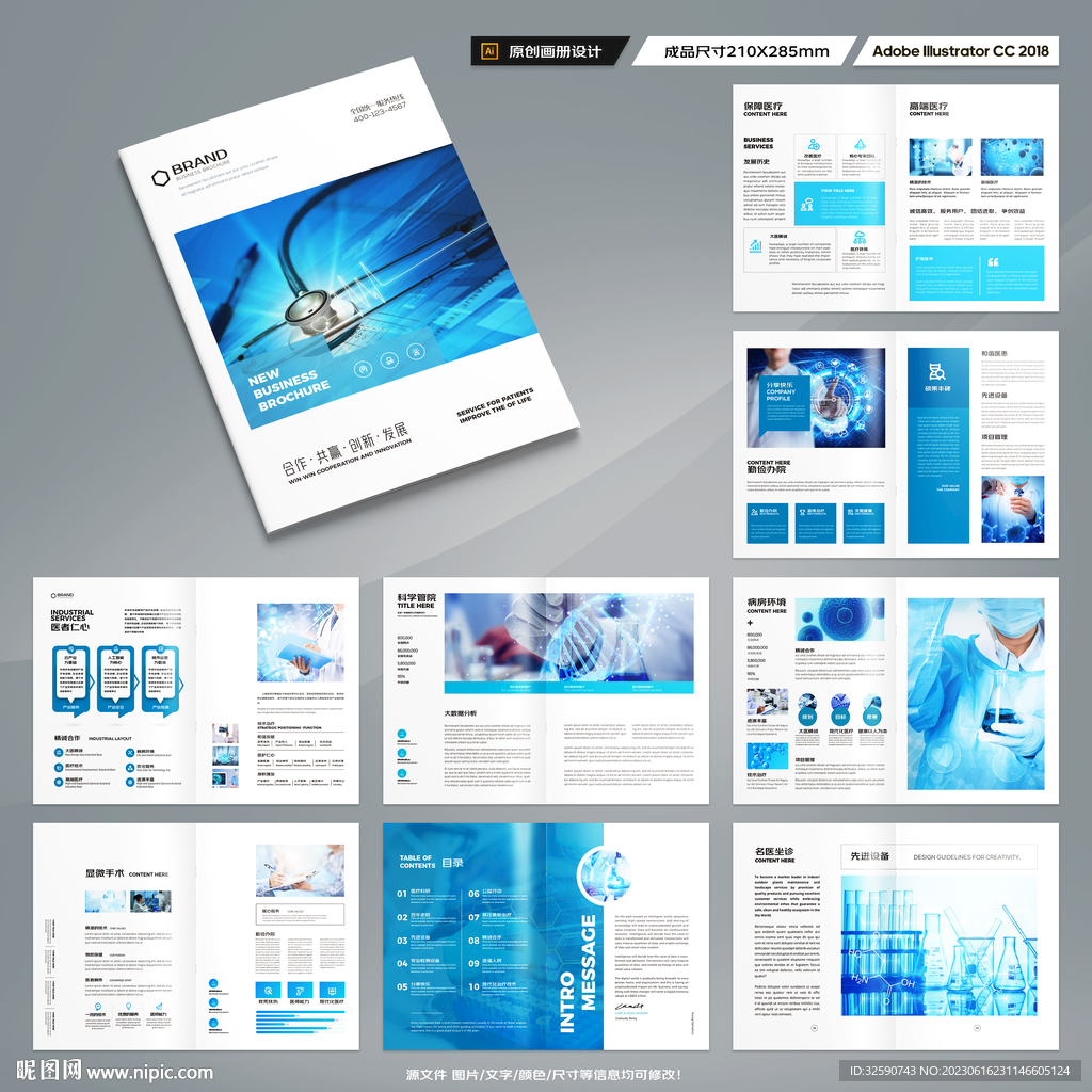 医疗画册