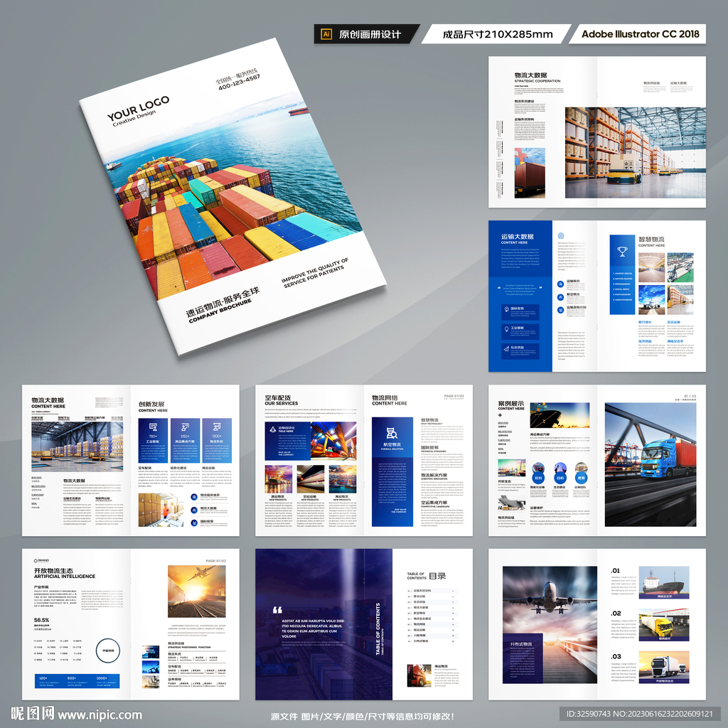物流宣传册