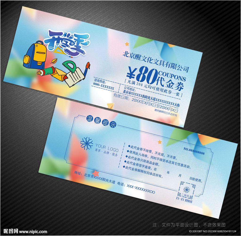 文具代金券