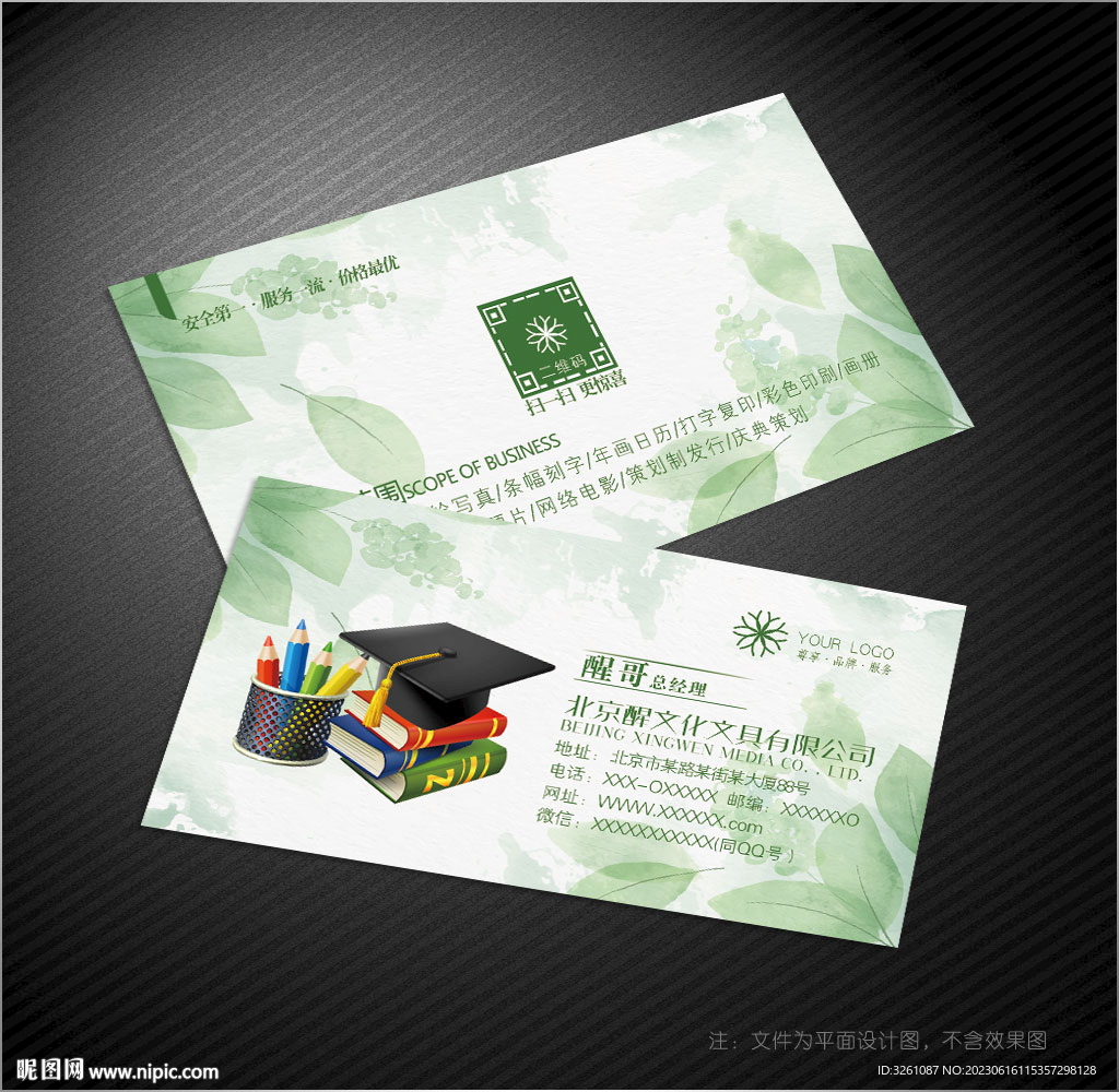 文具名片