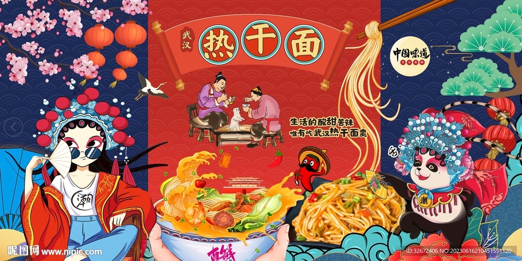 热干面 图片