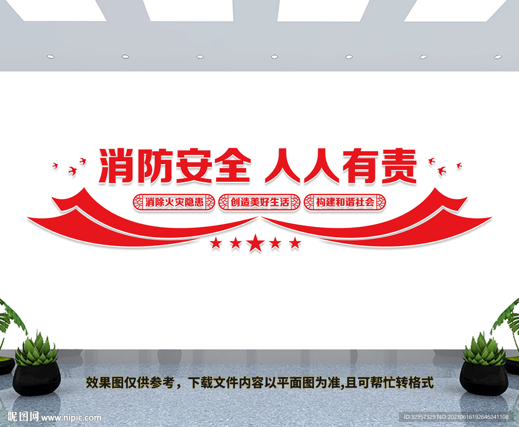 消防安全文化墙