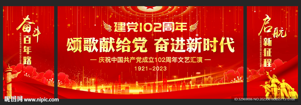 建党102周年舞台背景