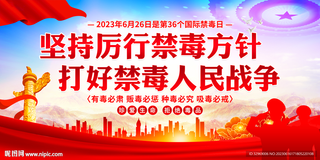 禁毒宣传