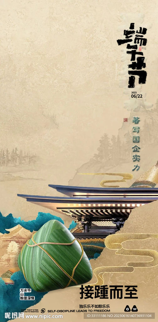 端午节