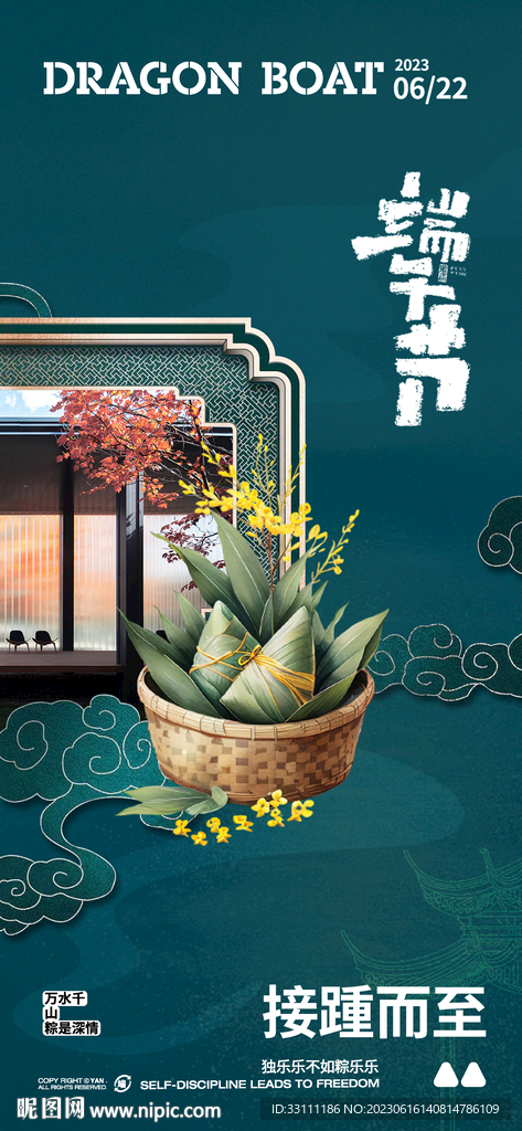 端午节