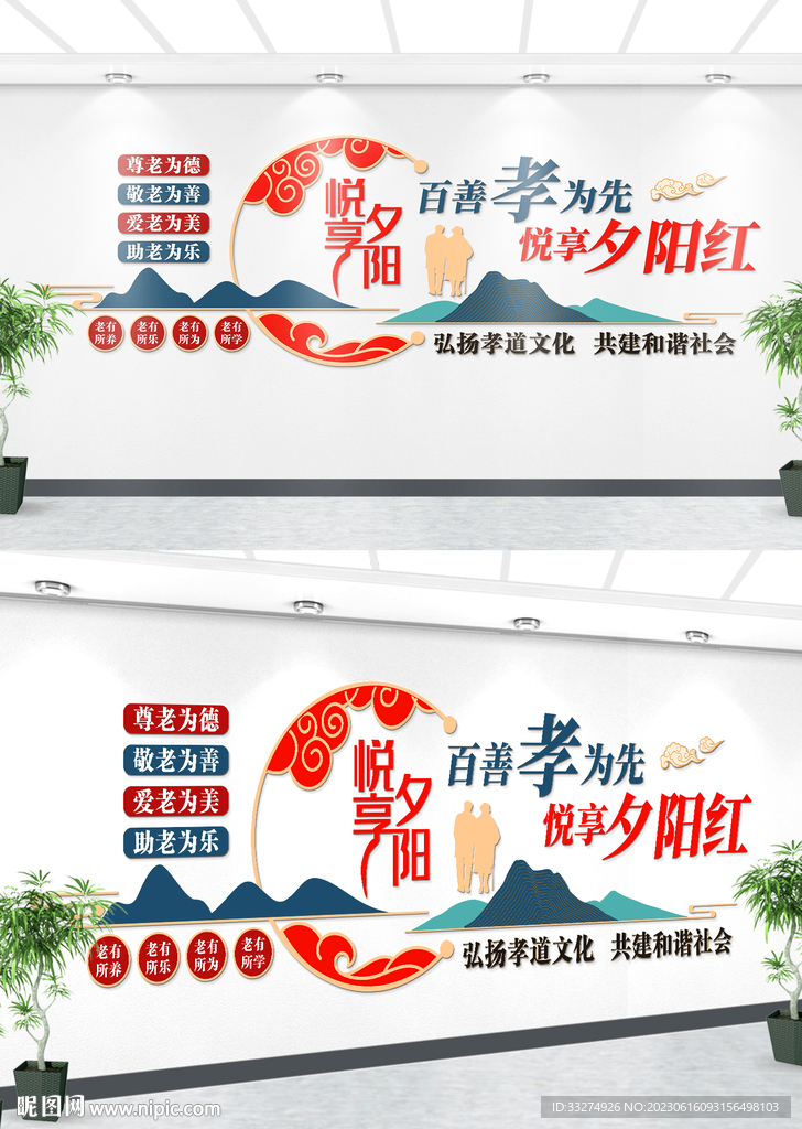 养老文化墙
