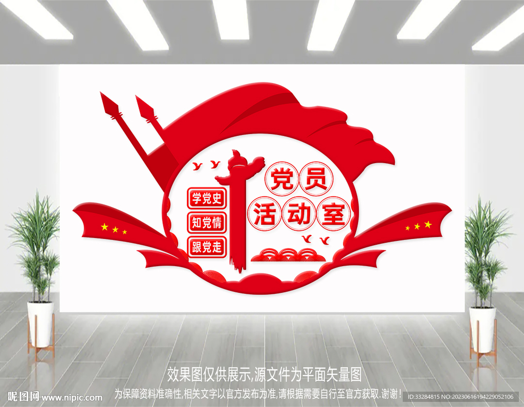 党员活动室