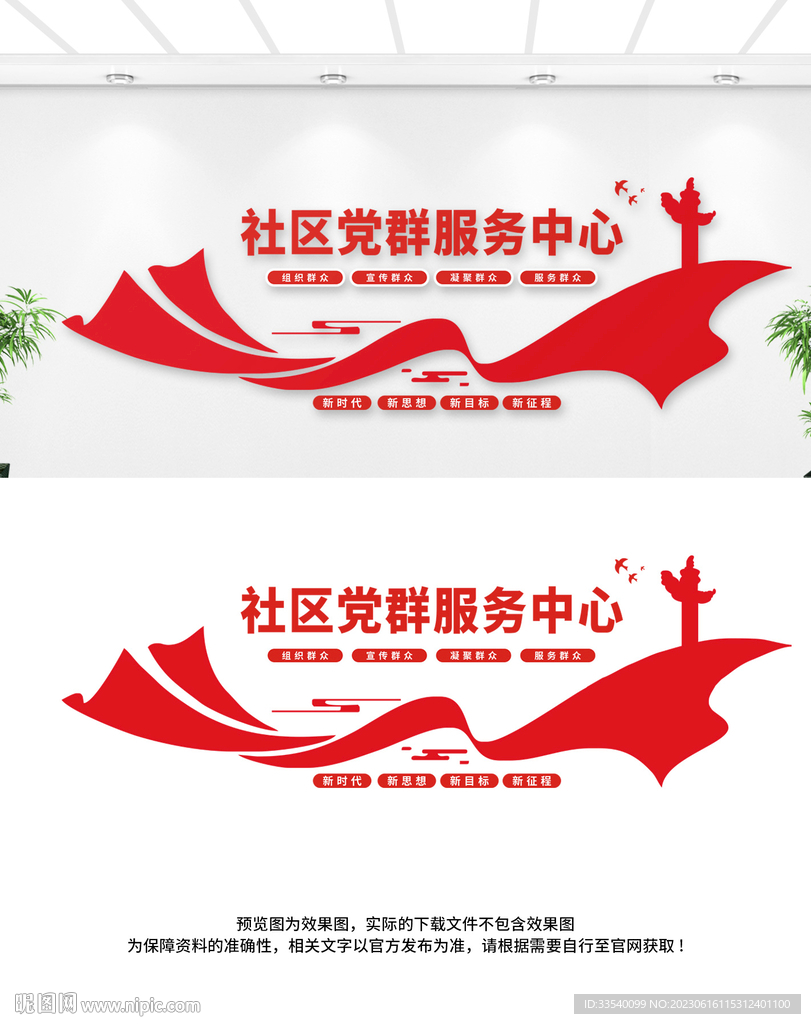 党群服务中心文化墙