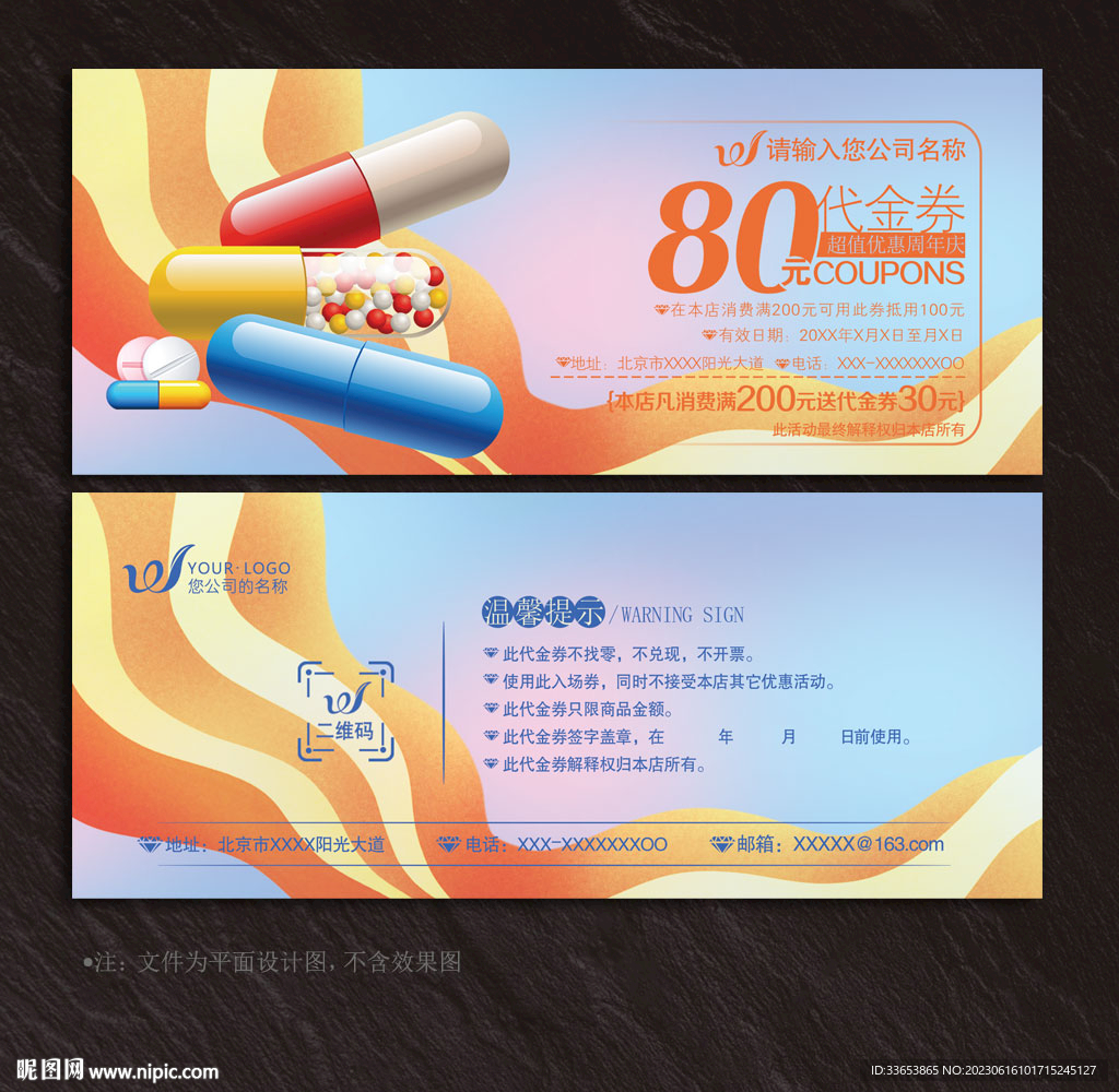药店代金券