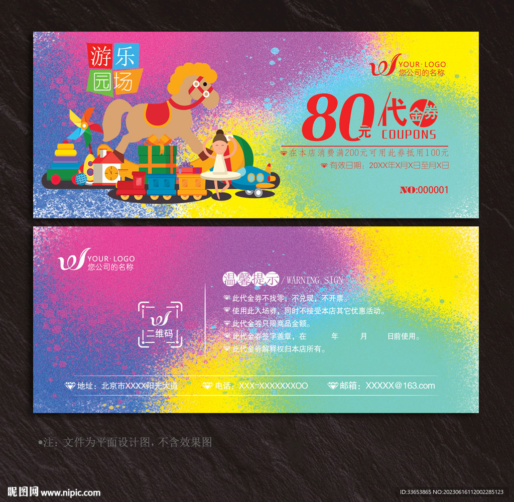 游乐园代金券