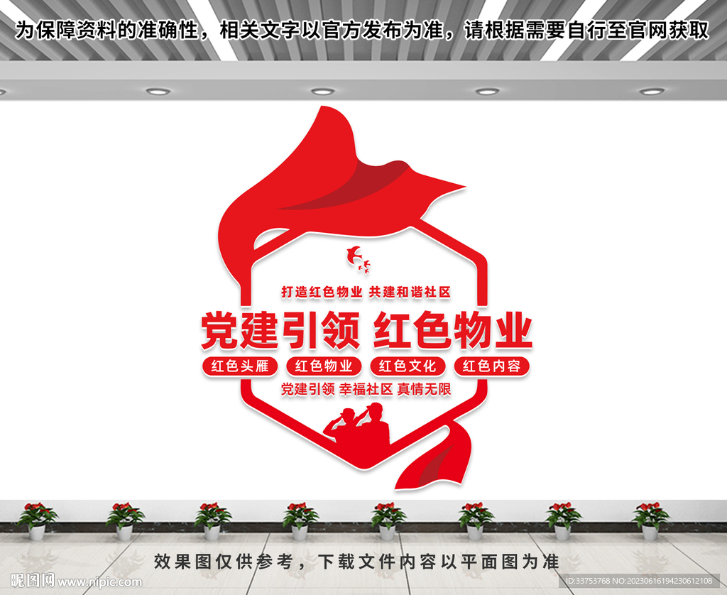 党建引领红色物业