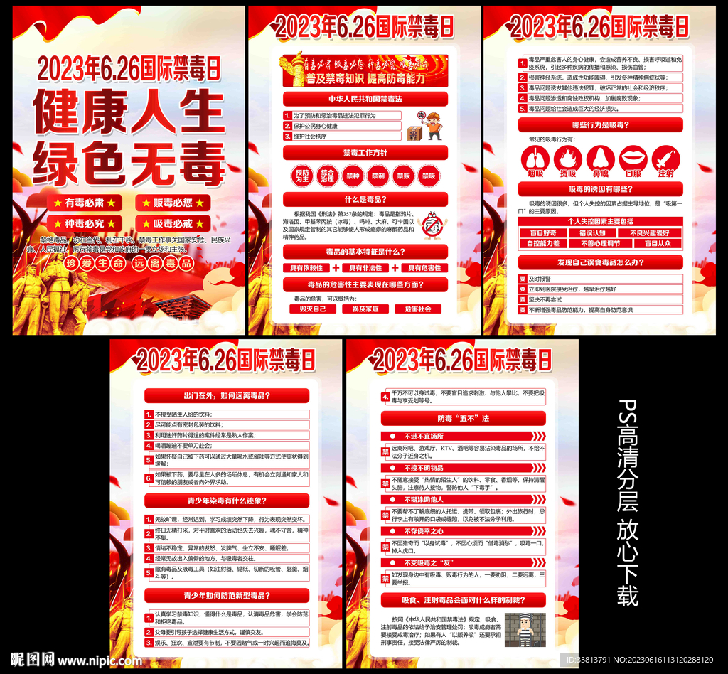 6.26 国际禁毒日