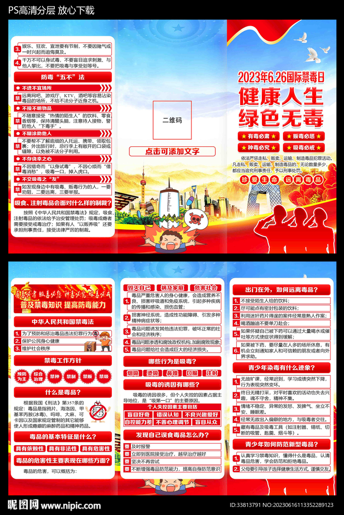 2023国际禁毒日三折页