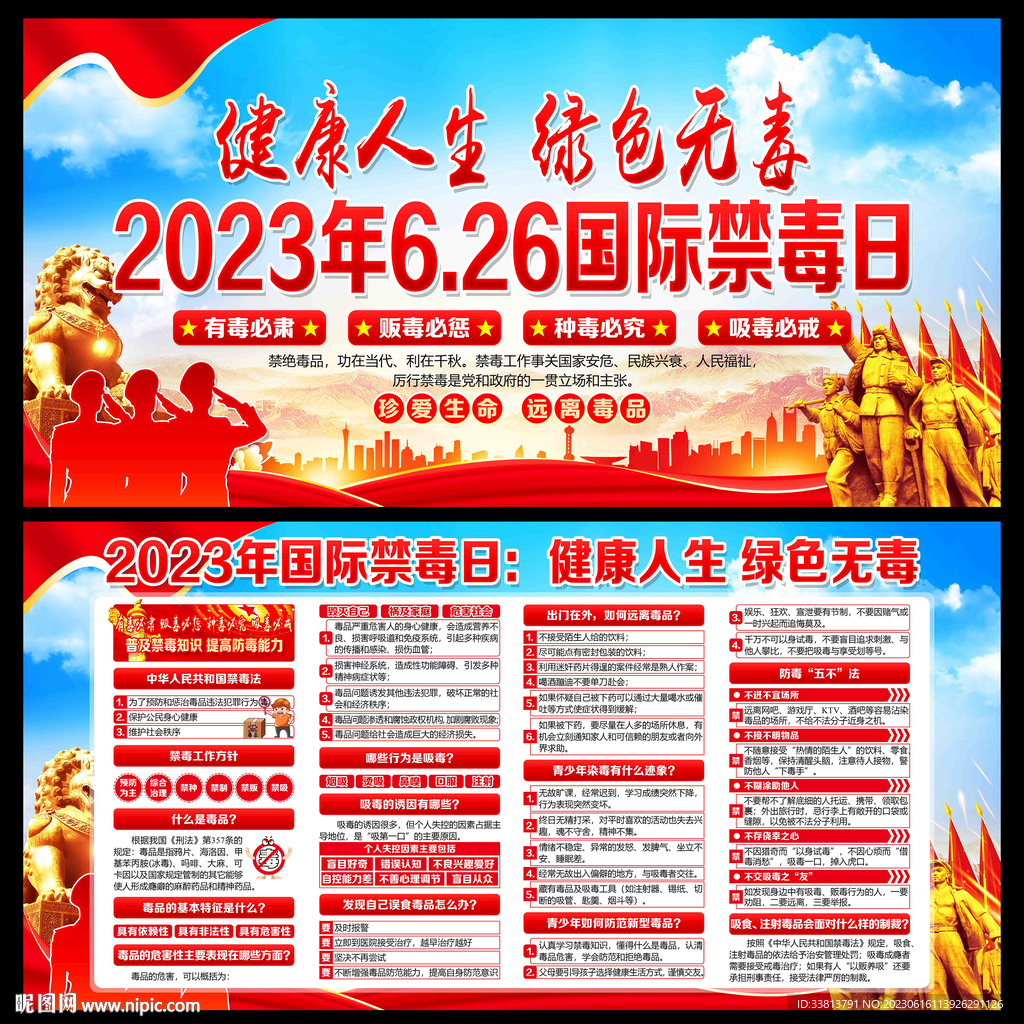 禁毒日