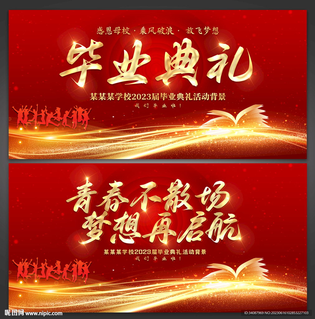 毕业典礼