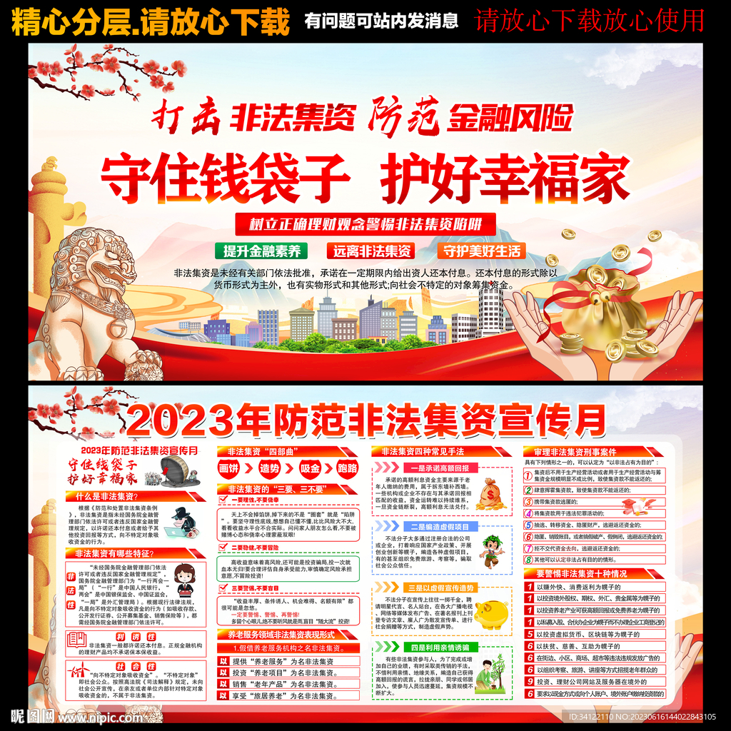 防范非法集资宣传月