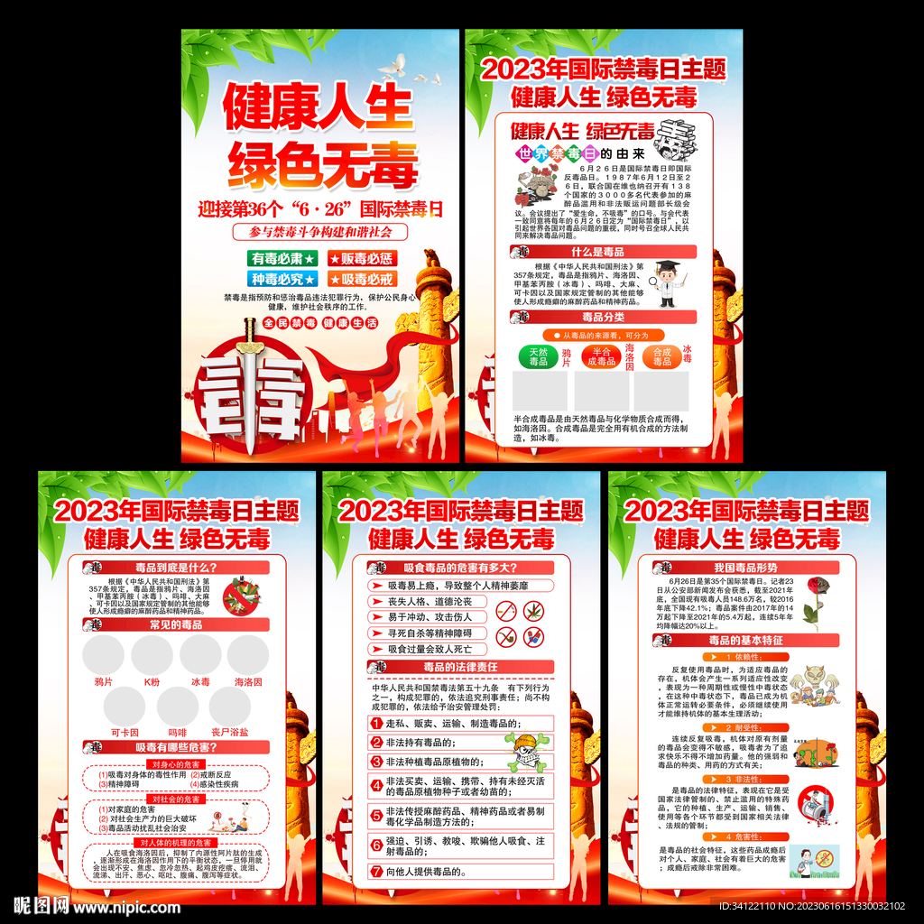 国际禁毒日