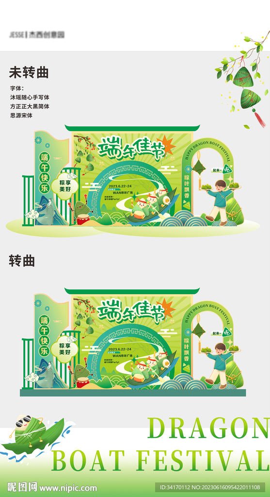 端午节美陈
