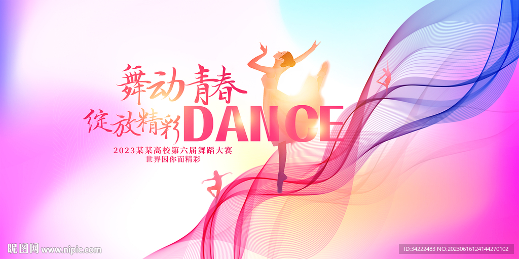 舞蹈