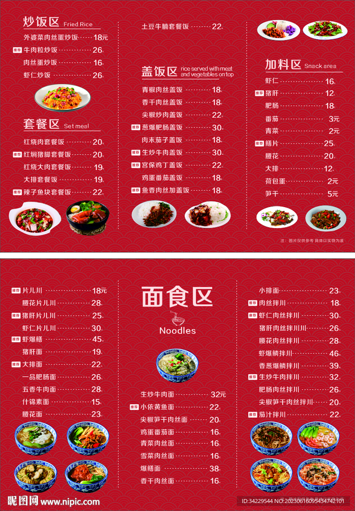 面馆菜单