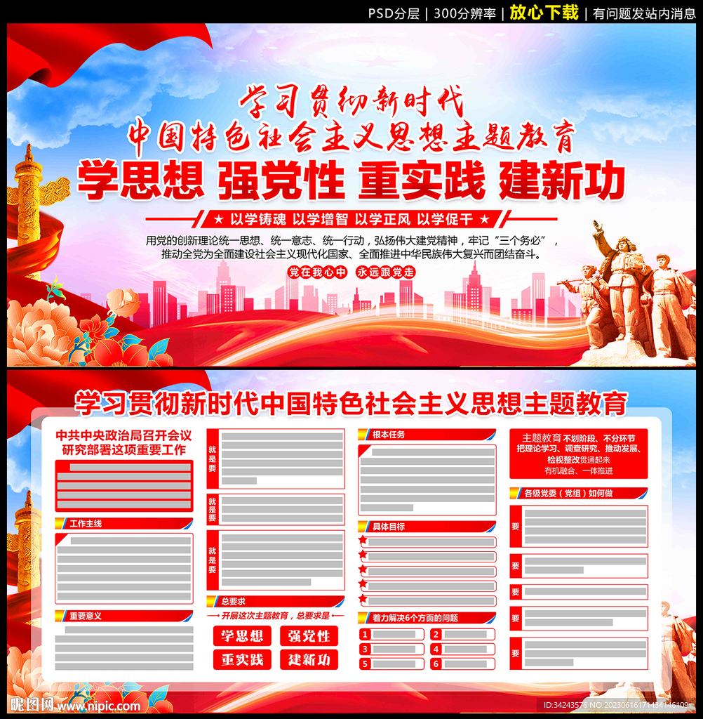 主题教育