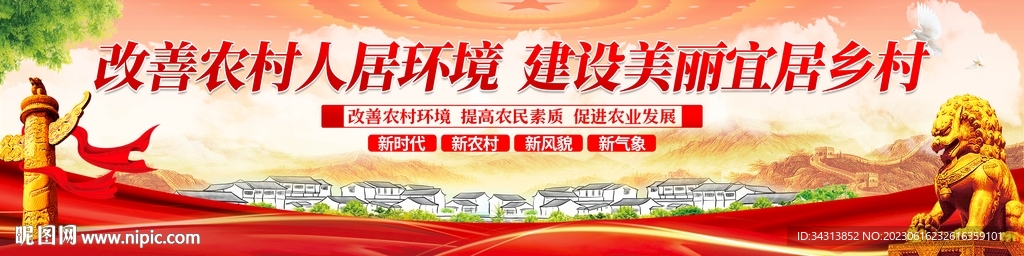 人居环境