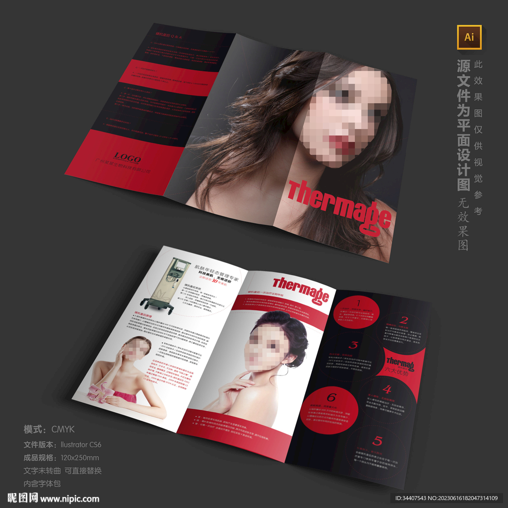 美容整形仪器三折页