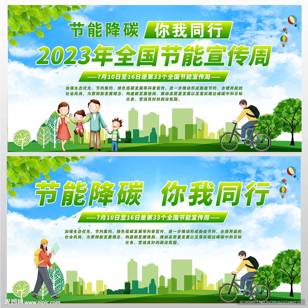 全国低碳日