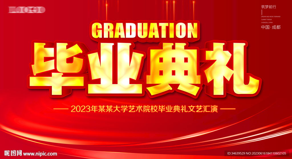 毕业典礼图片