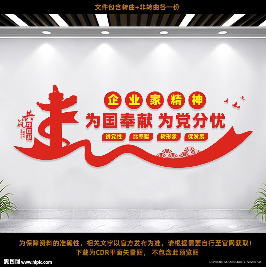 国有企业党建文化墙