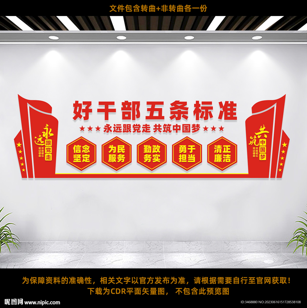 好干部五条标准
