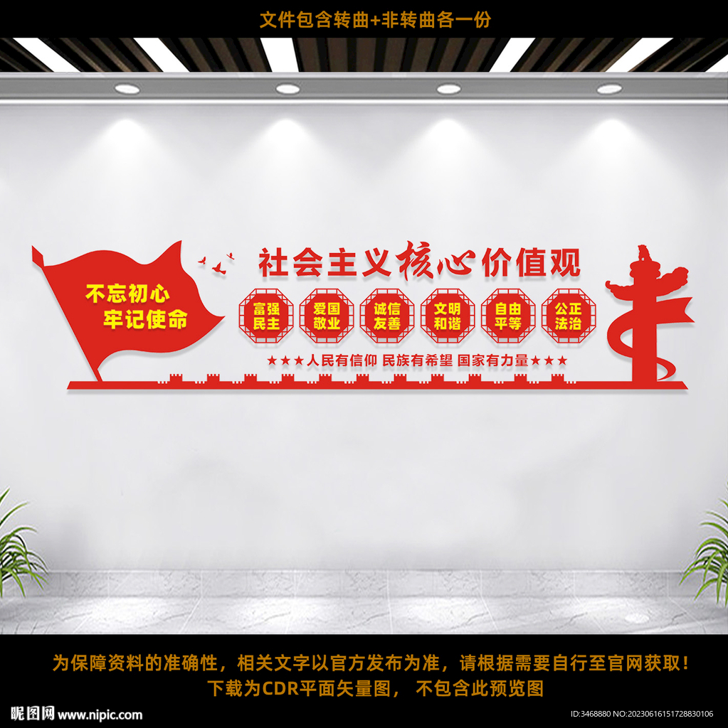 核心价值观文化宣传