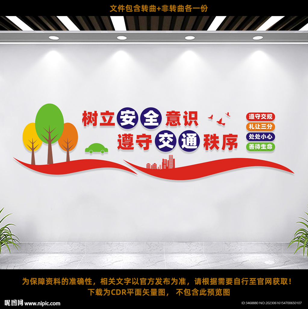 交通安全文化墙