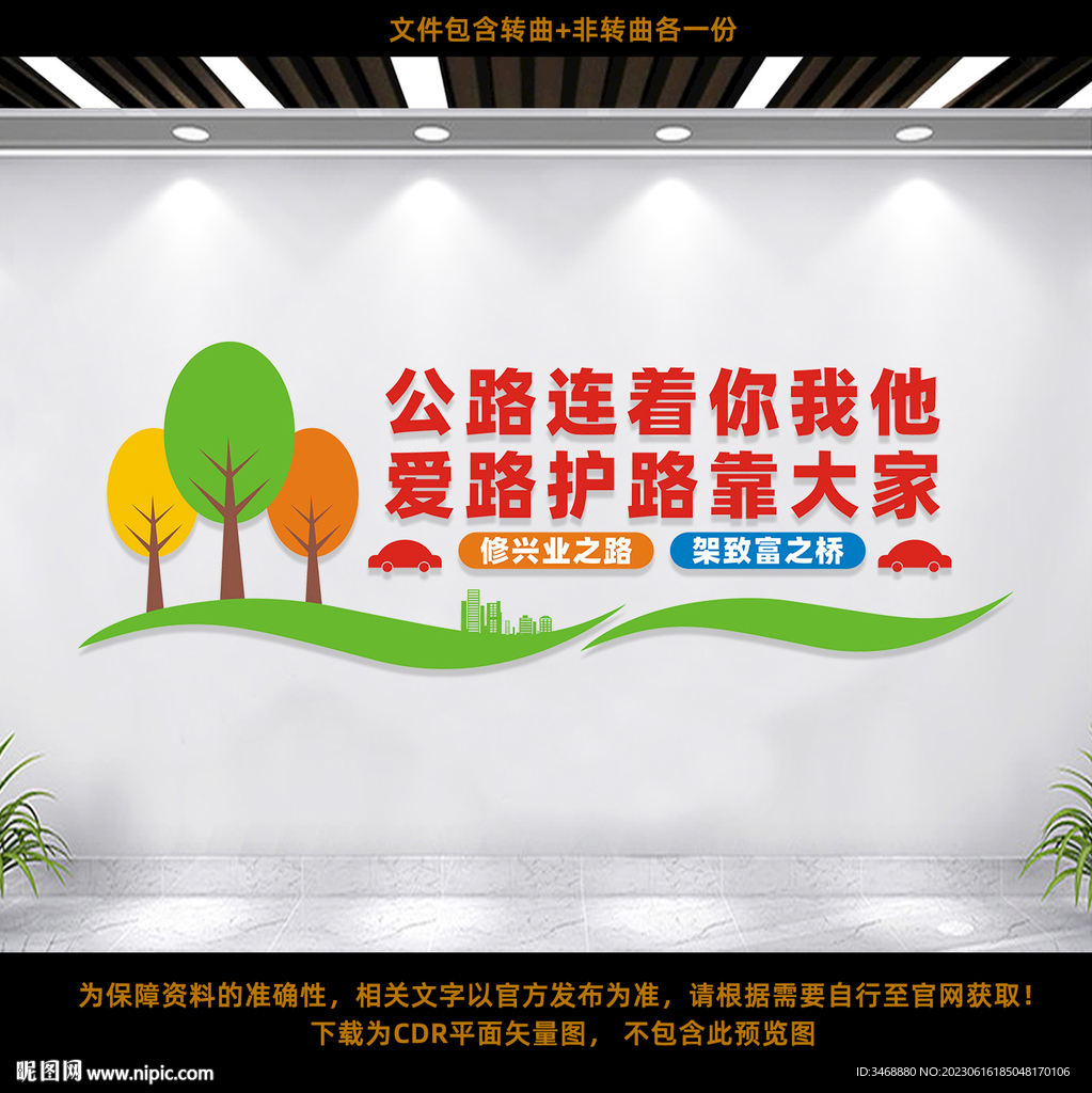 路政文化墙