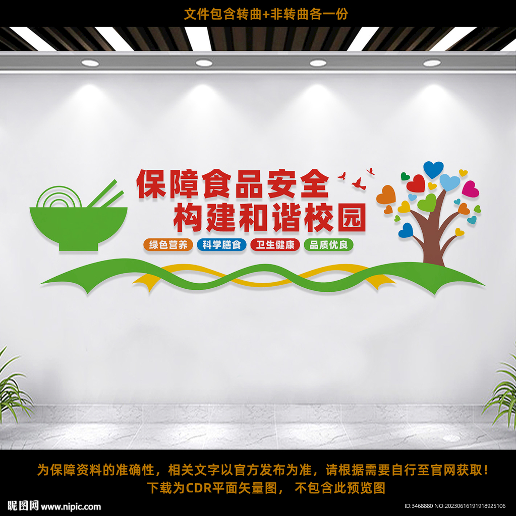 学校食堂文化