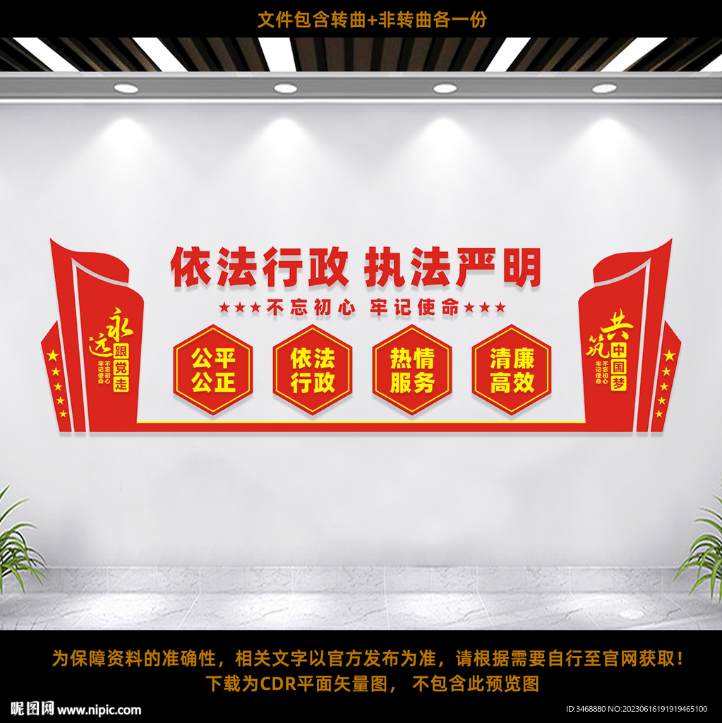 行政文化墙