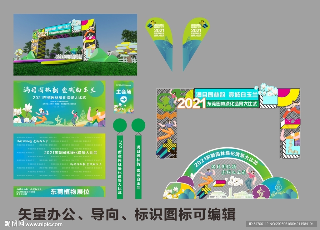 东莞园林艺术竞赛活动主画面