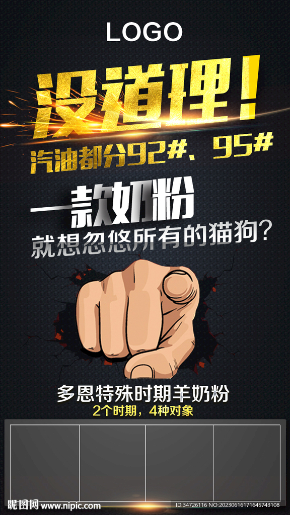 劲爆奶粉海报