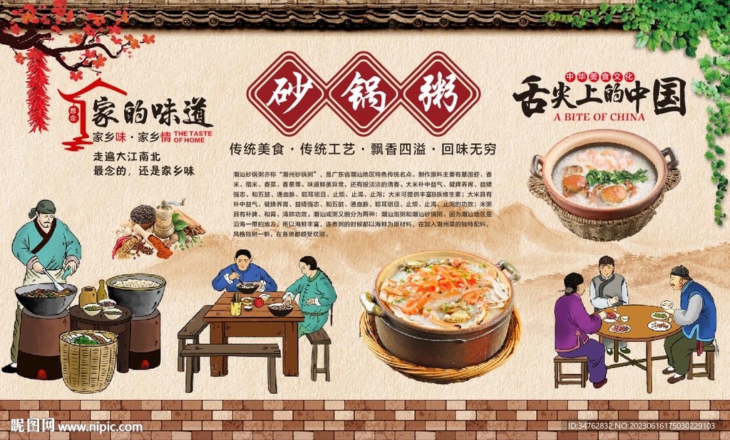 砂锅粥