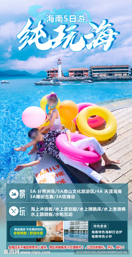 海南分界洲岛海报微信图