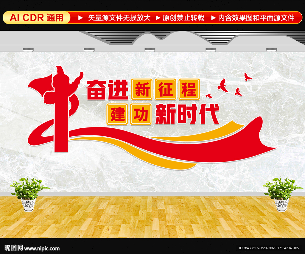 奋进新征程文化墙