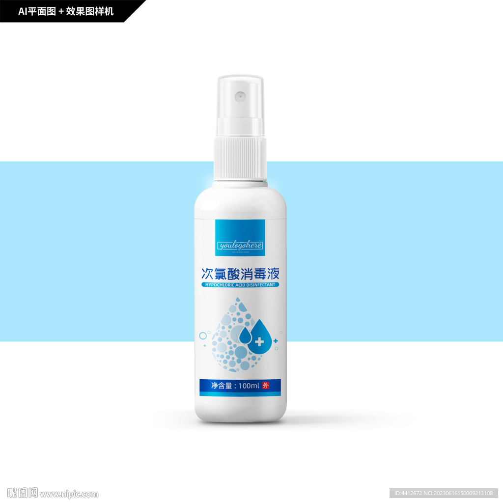 次氯酸喷雾包装